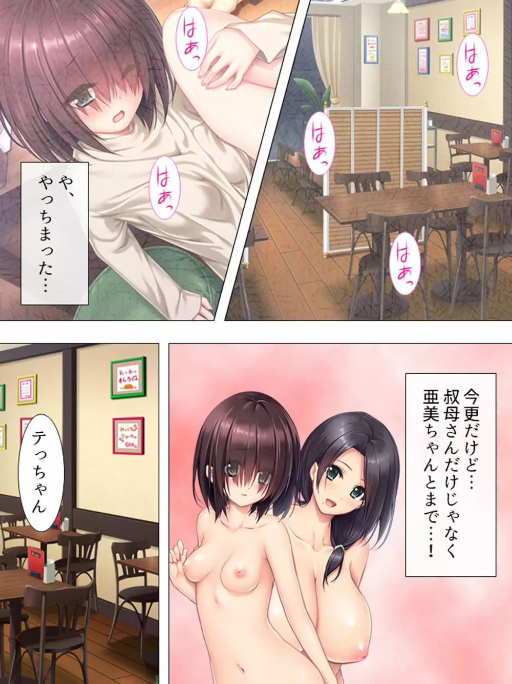 ムチムチっ！おっぱいカフェでの挟まれまくり下宿生活 1-3巻 Page.125