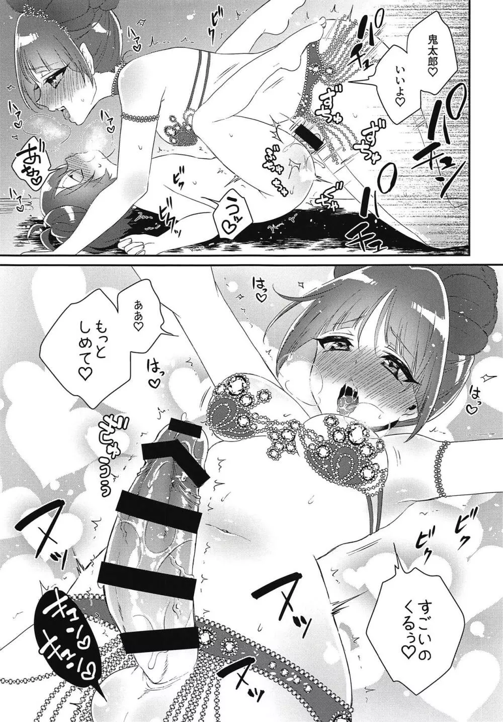 ふたなり娘と夜のサンバカーニバル Page.10