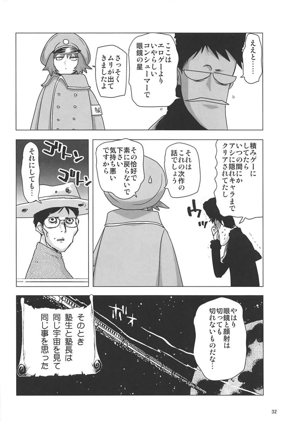塾報02 Page.31