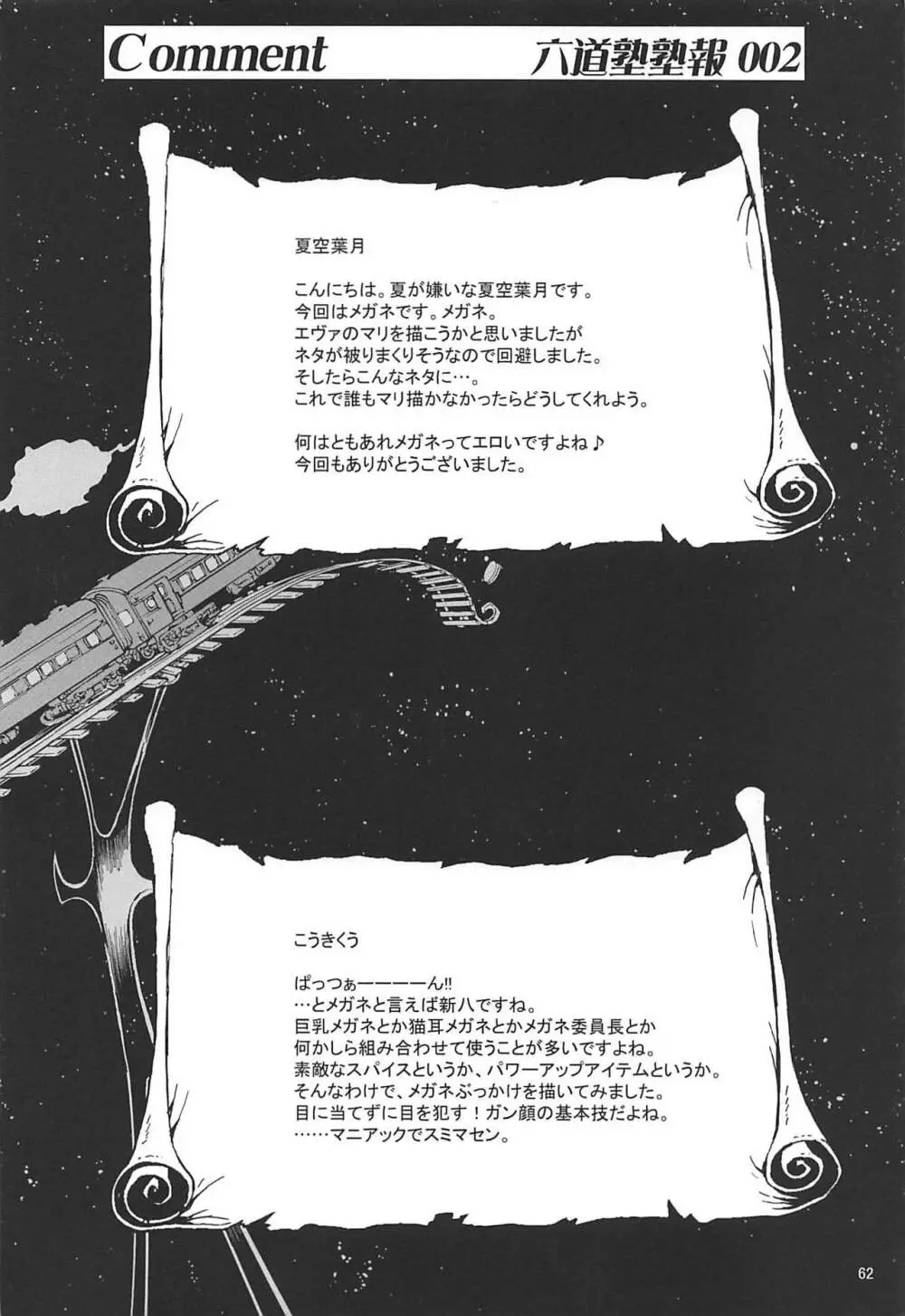 塾報02 Page.61