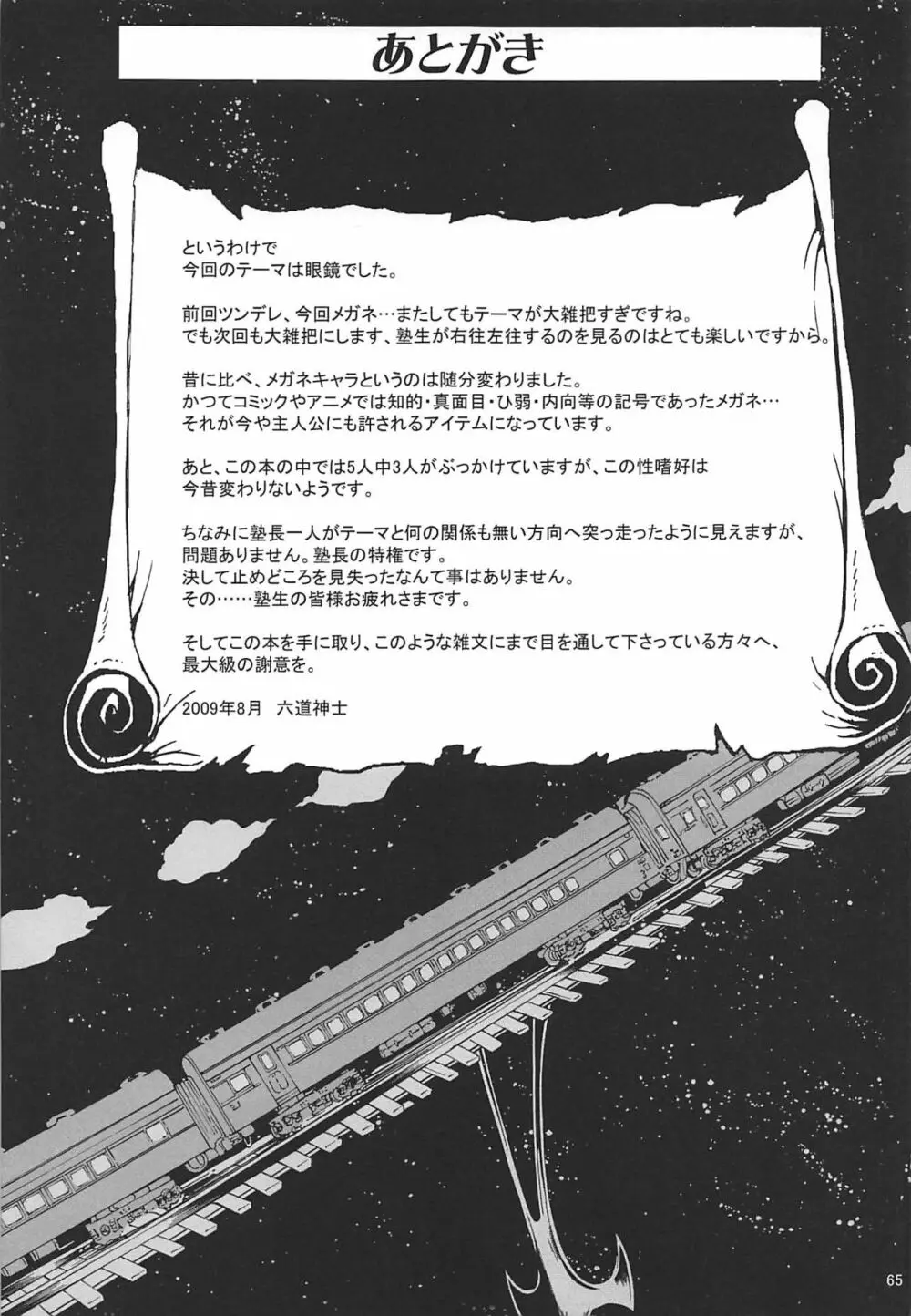 塾報02 Page.64
