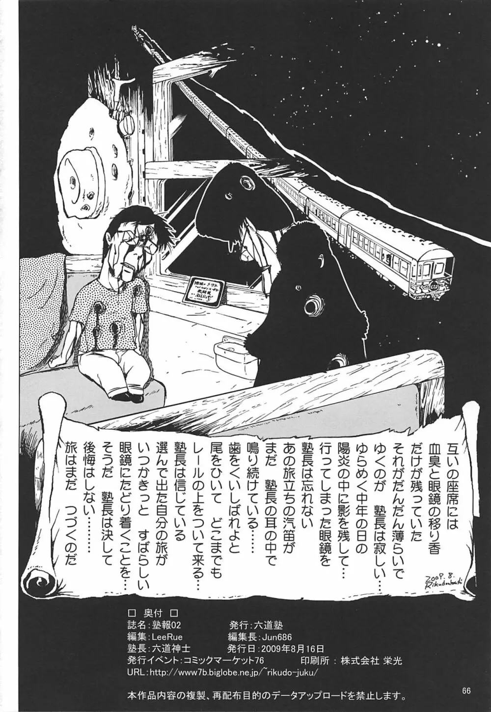 塾報02 Page.65