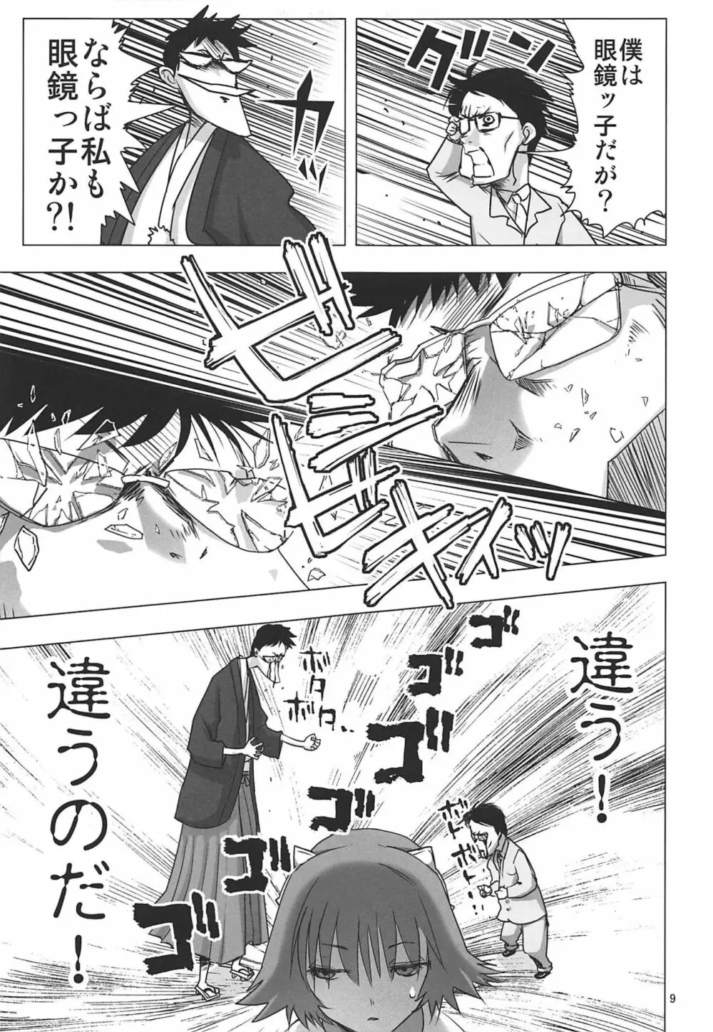塾報02 Page.8