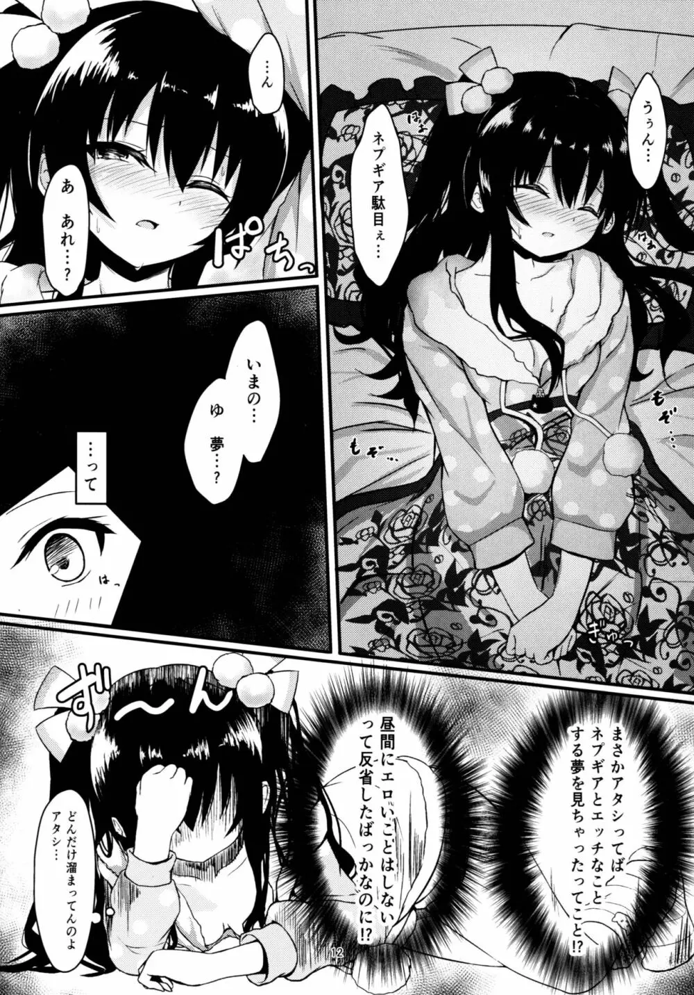 ユニちゃんはオナニーがやめられない Page.12