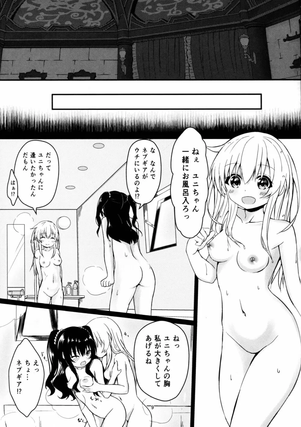 ユニちゃんはオナニーがやめられない Page.9