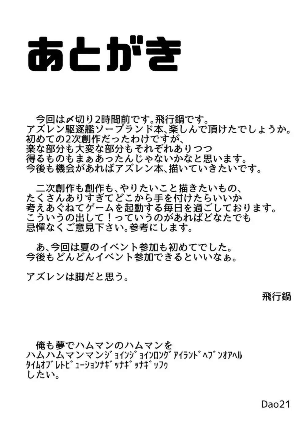 碧藍の海に見た幻想 ‐駆逐艦ソープランド計画‐ Page.30