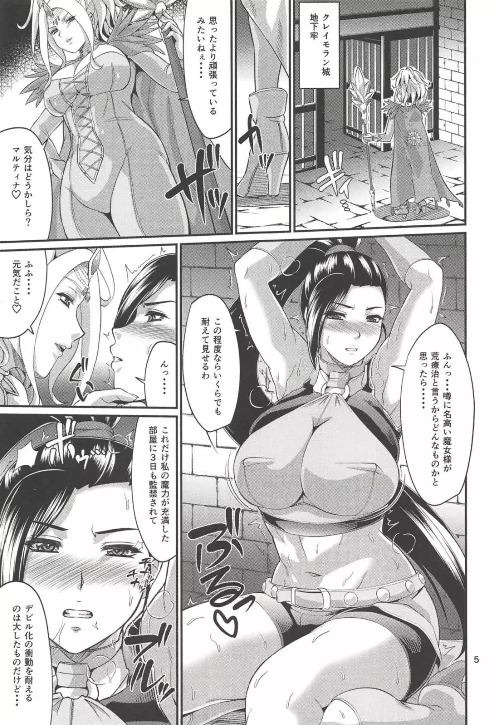 王女催淫調教日誌 Page.4