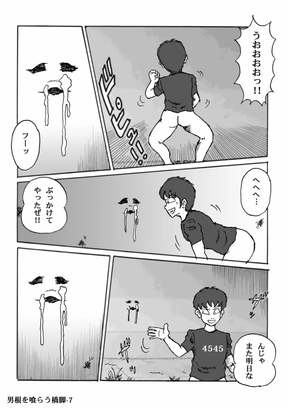 男根を喰らう橋脚 Page.7