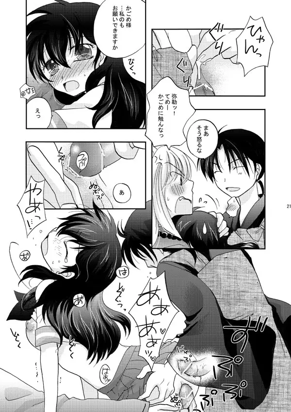 犬夜叉×かごめ・弥勒×かごめ3P漫画 Page.17