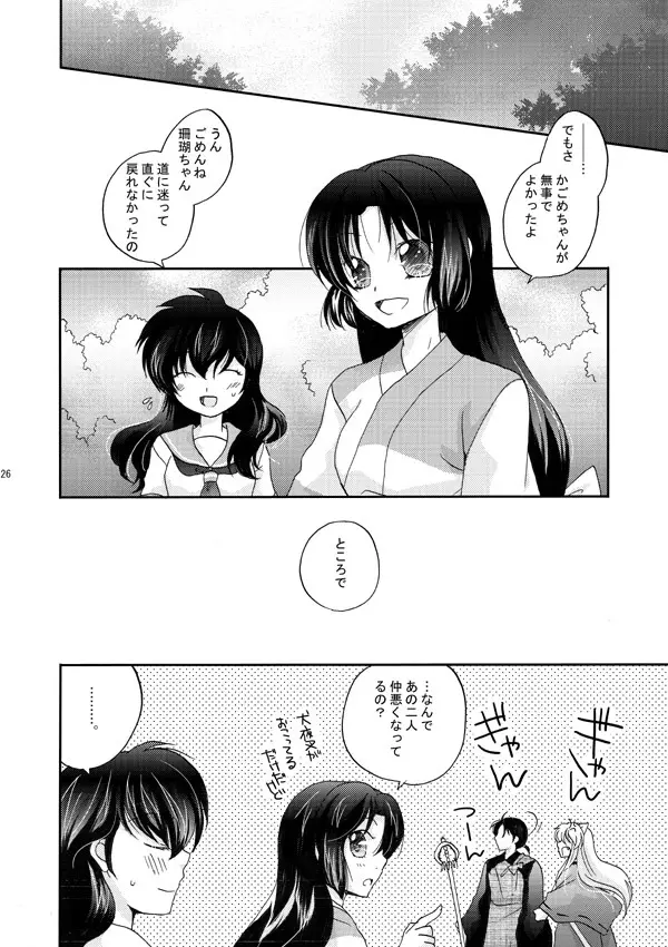犬夜叉×かごめ・弥勒×かごめ3P漫画 Page.22