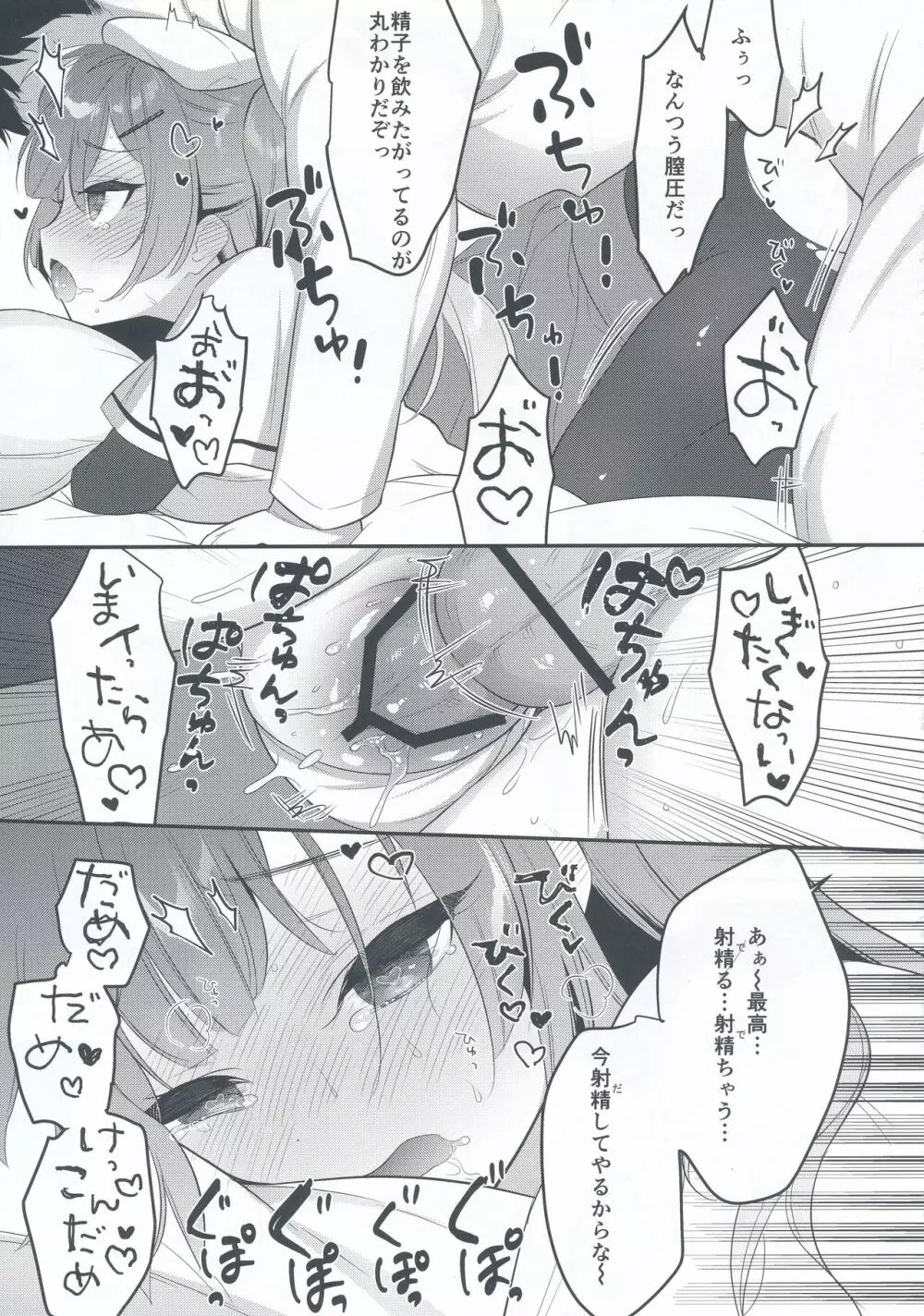 イったらケッコン♡エイジャックス Page.15