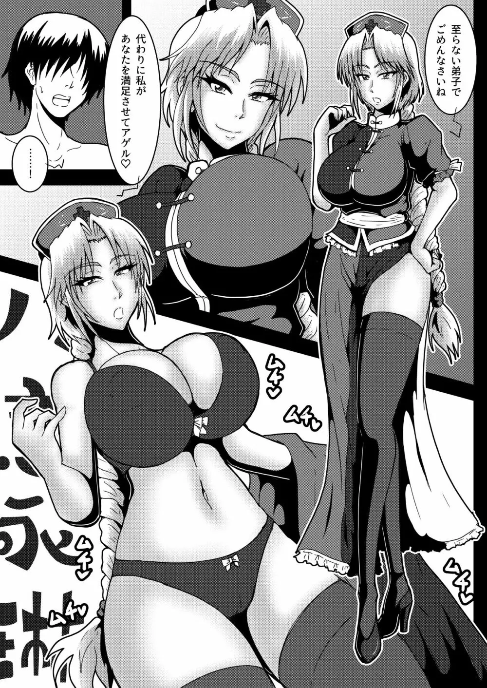 幻想郷の5人の女性とエッチすることになりました Page.10