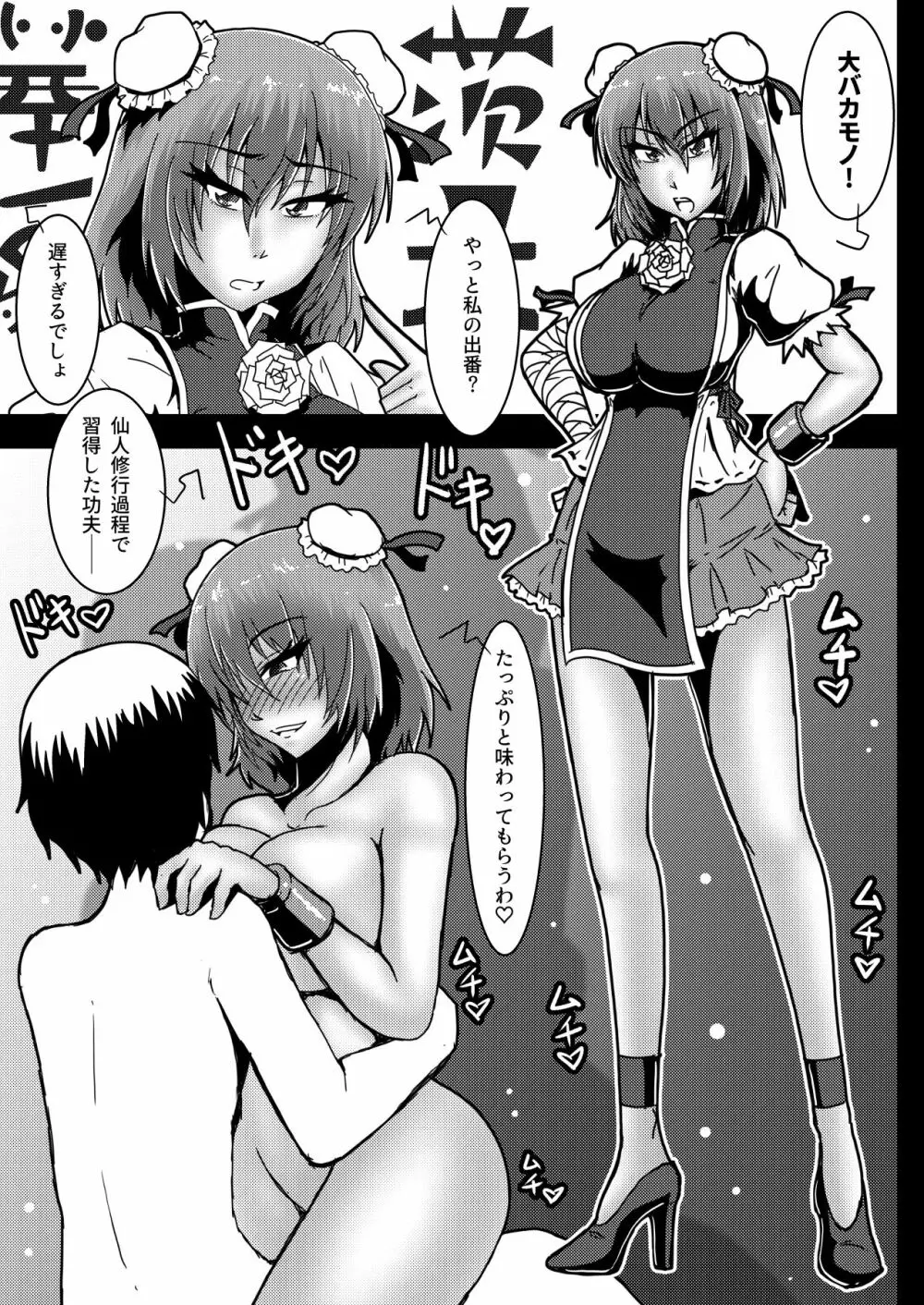 幻想郷の5人の女性とエッチすることになりました Page.14