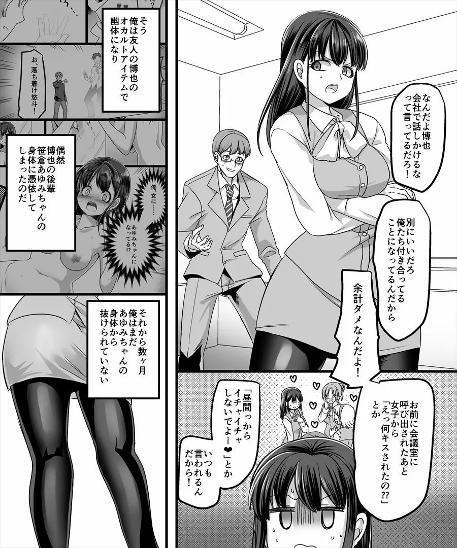 幽体の魔法陣2 ～あの娘に憑依ってコスプレXXX～ Page.7