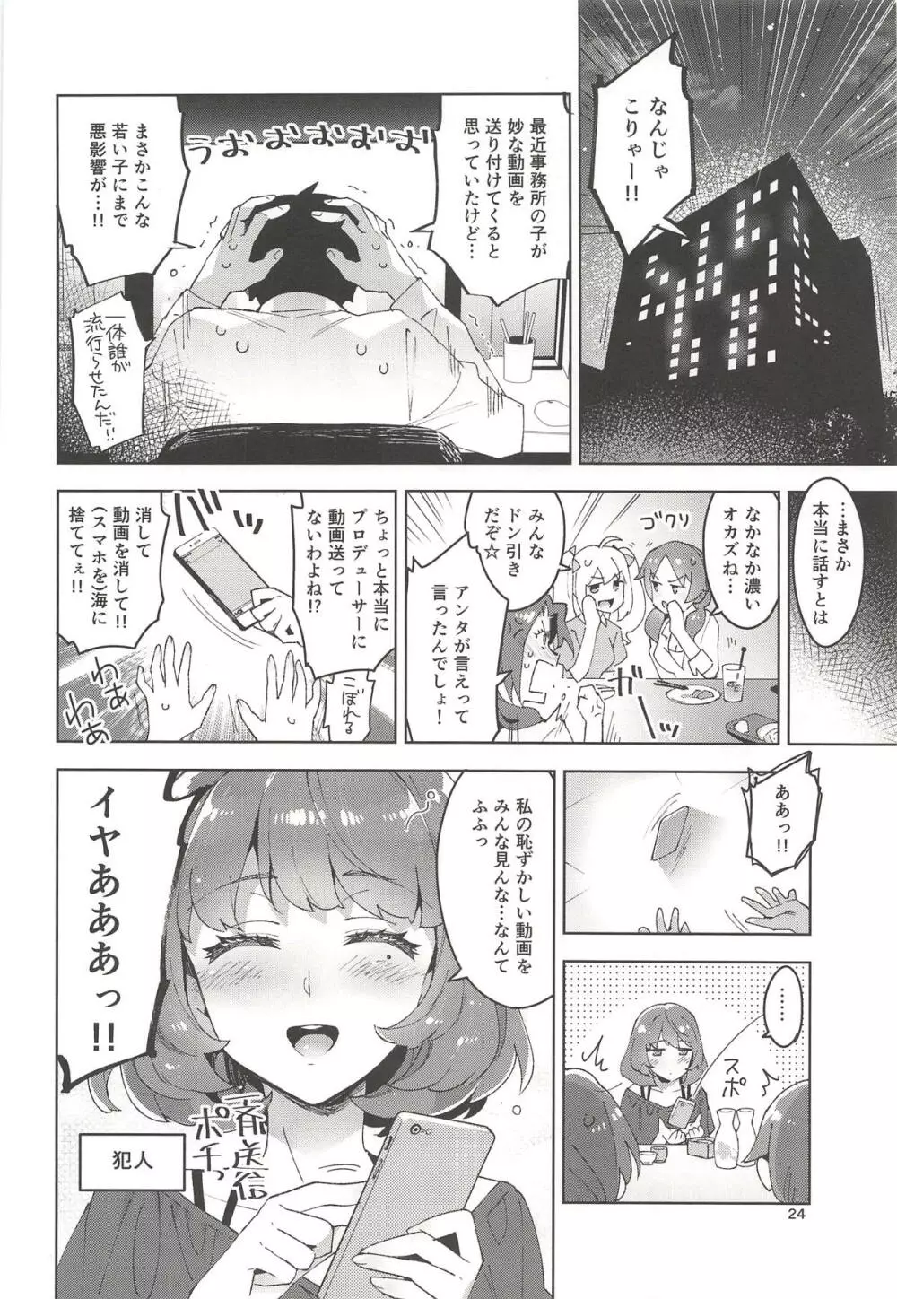 Cinderella, 妄想アイドル報告 Page.23
