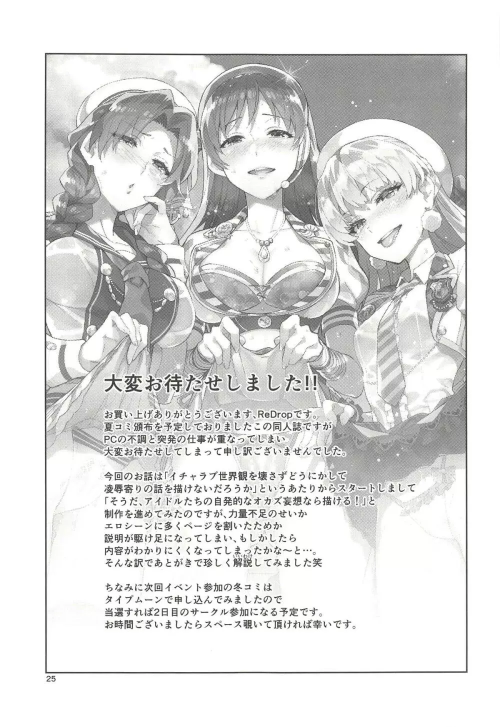 Cinderella, 妄想アイドル報告 Page.24