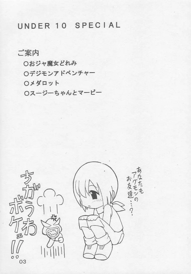 UNDER 10 SPECIAL Page.2
