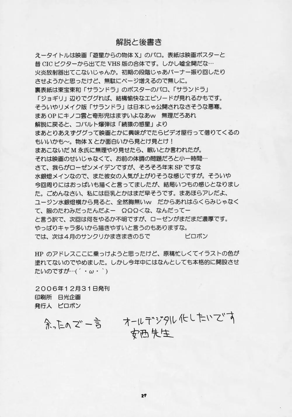 sui hoshikara no buttai Page.26