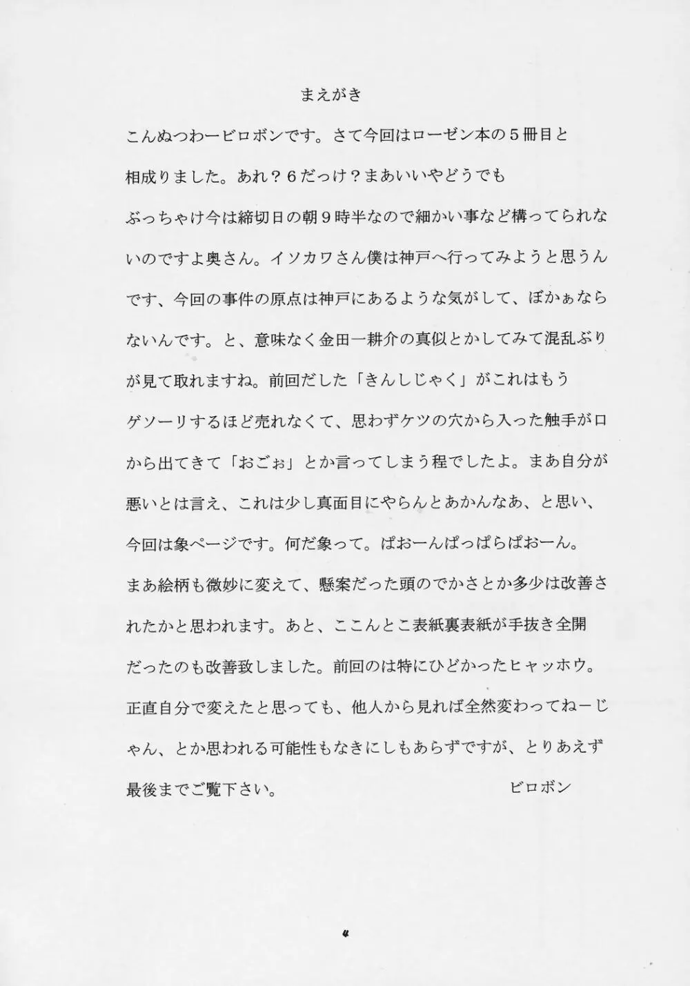 sui hoshikara no buttai Page.3