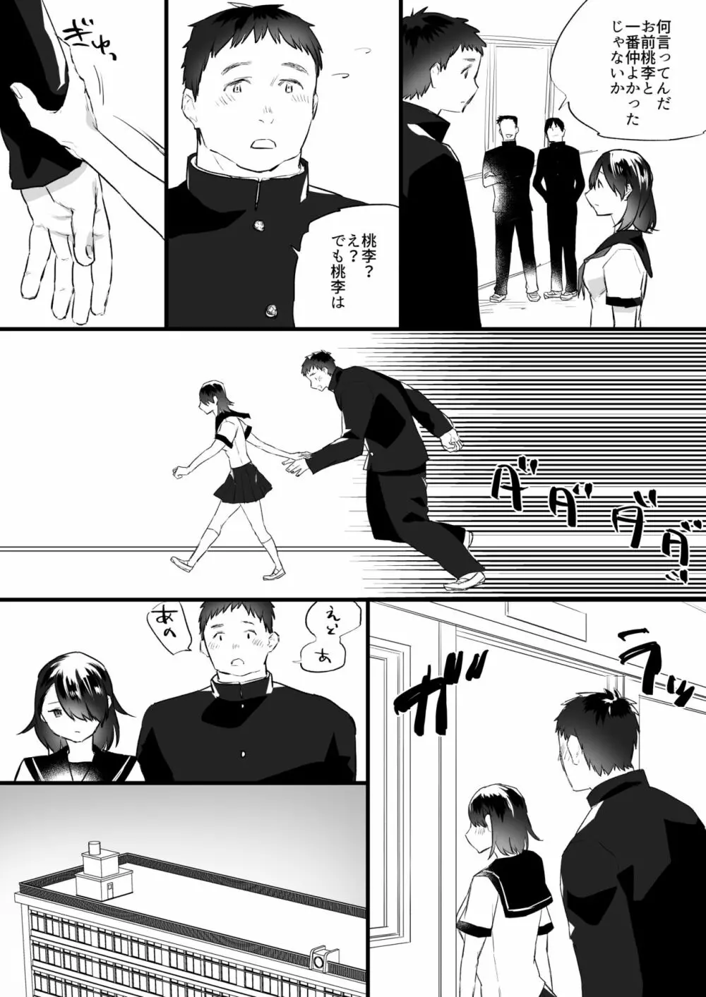 悪魔の力で女になっちゃった Page.23