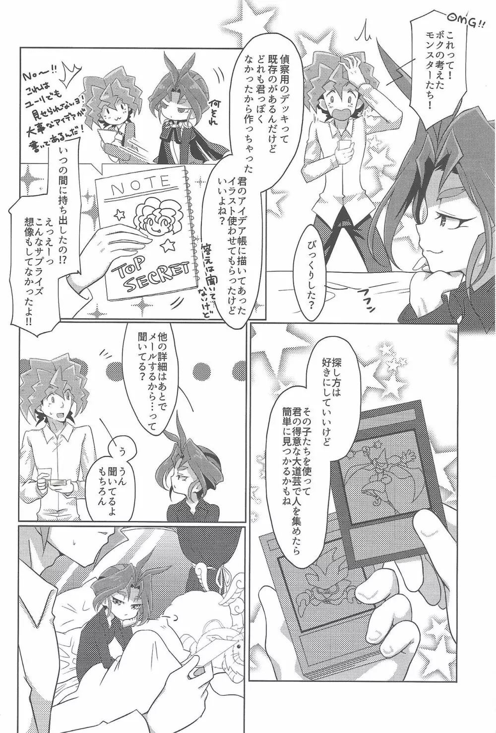 箱庭エスケープ Page.17