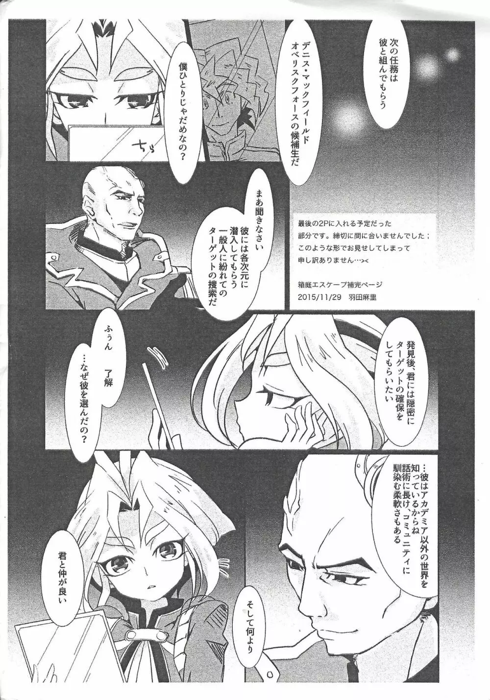 箱庭エスケープ Page.24