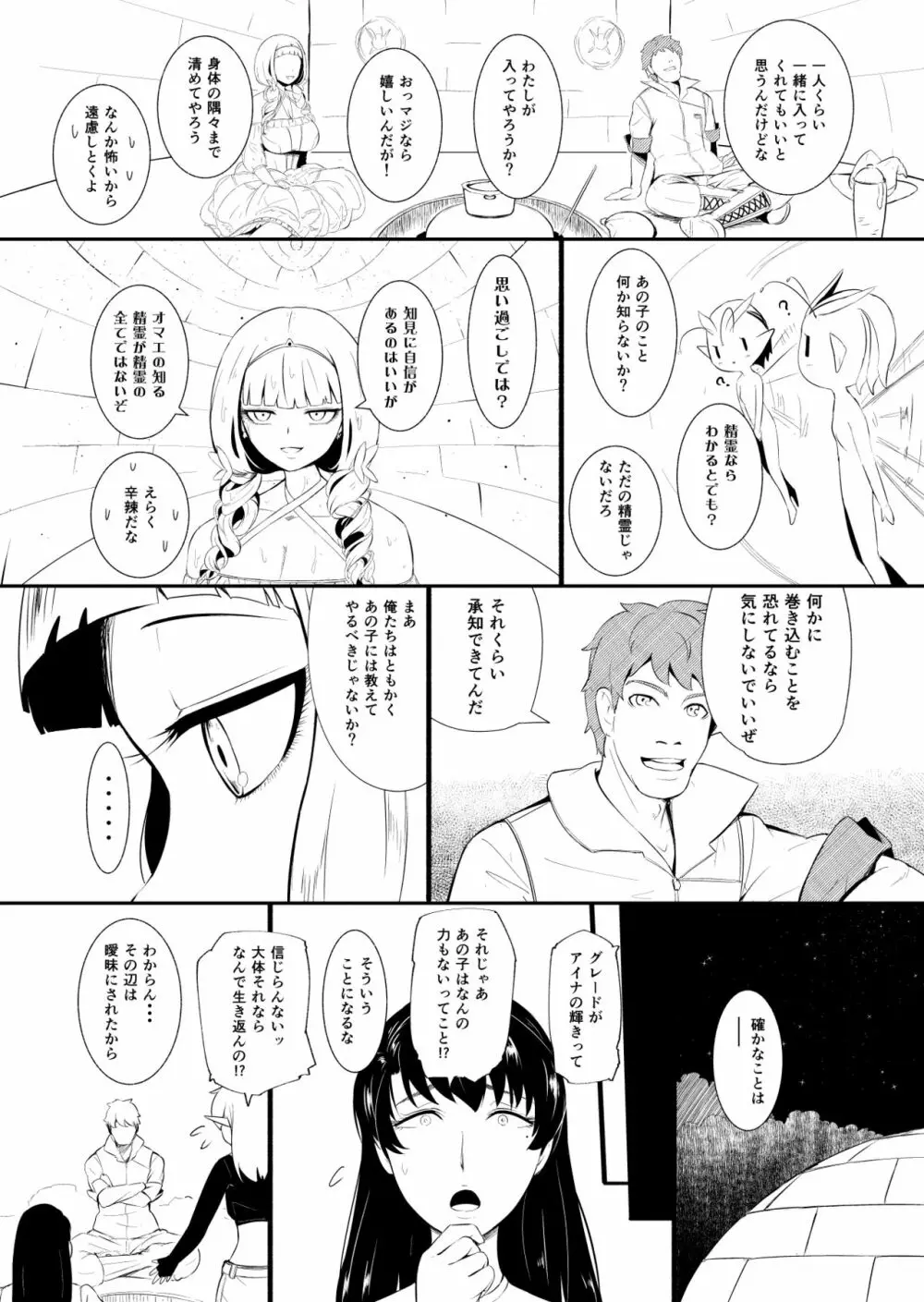 辺境の聖女 Page.90