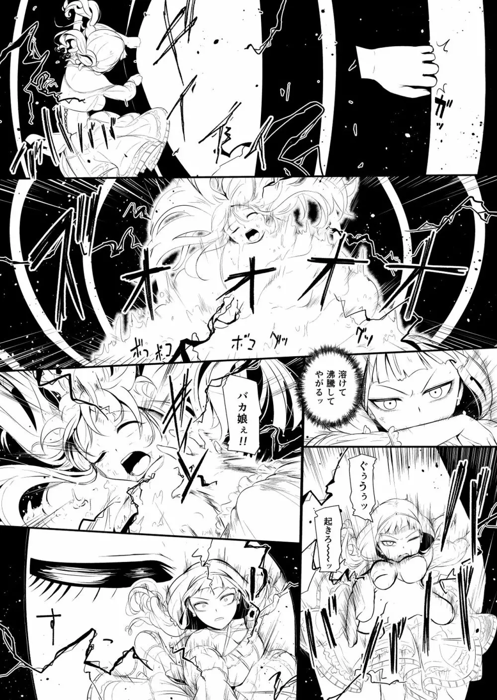 辺境の聖女 Page.141