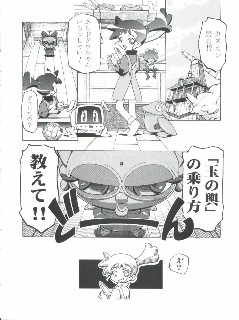 釘宮Festival 2 Page.8
