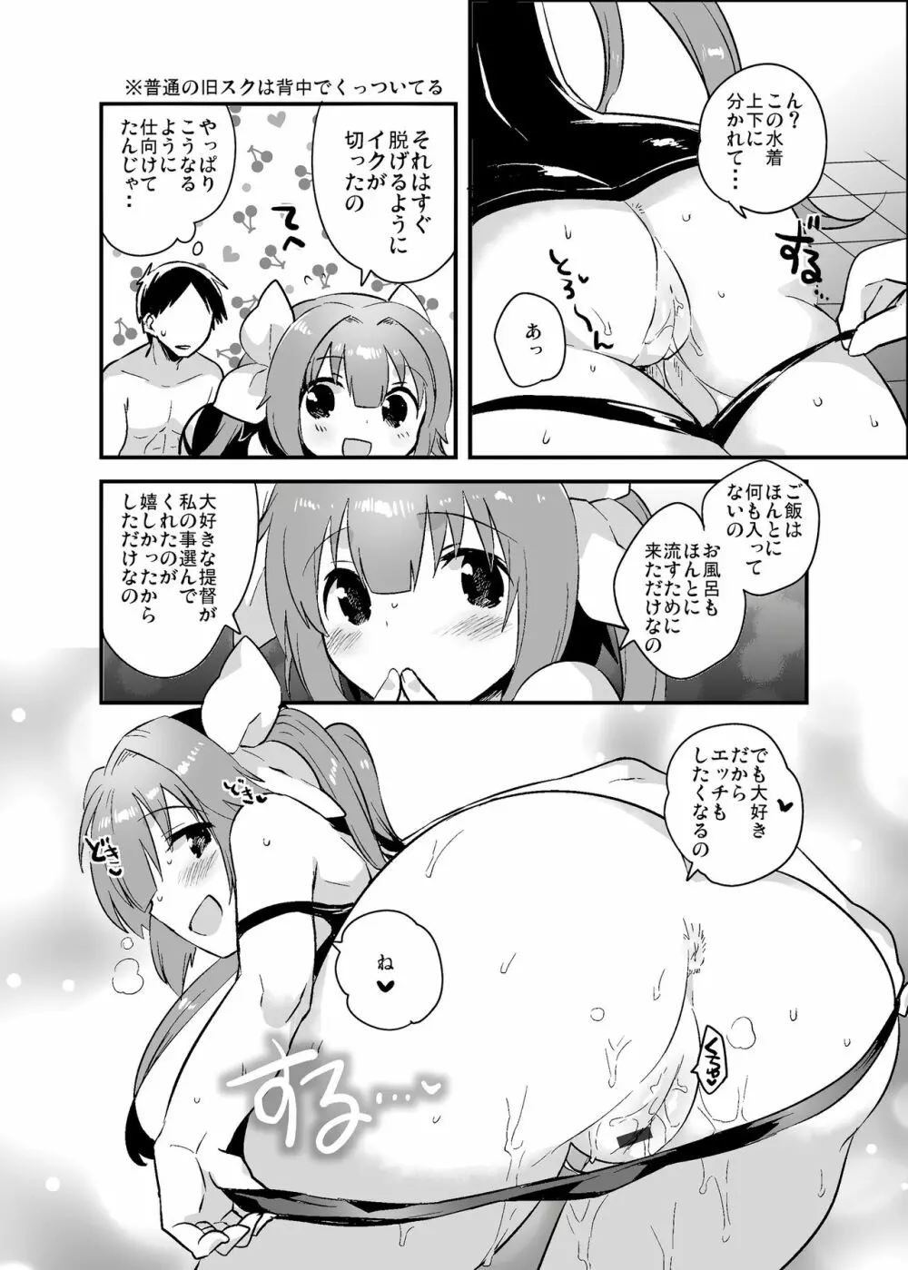 なのでち Page.10