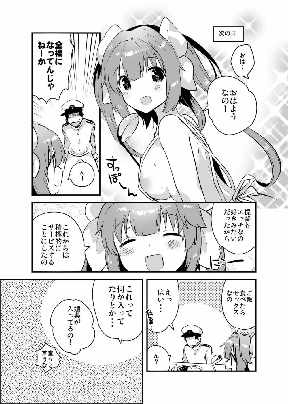 なのでち Page.14