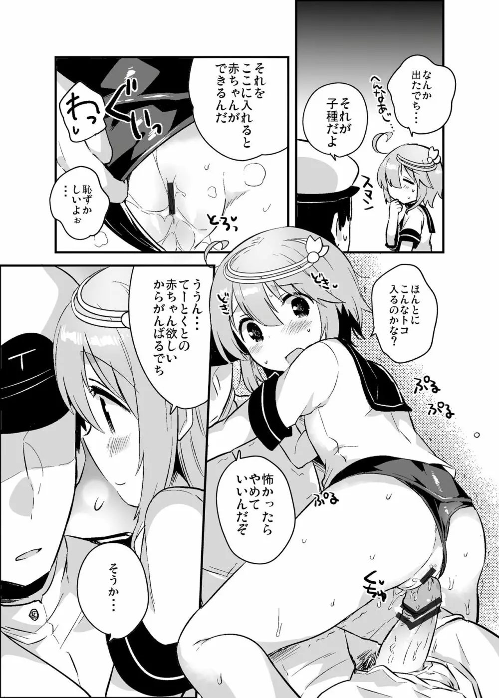 なのでち Page.22