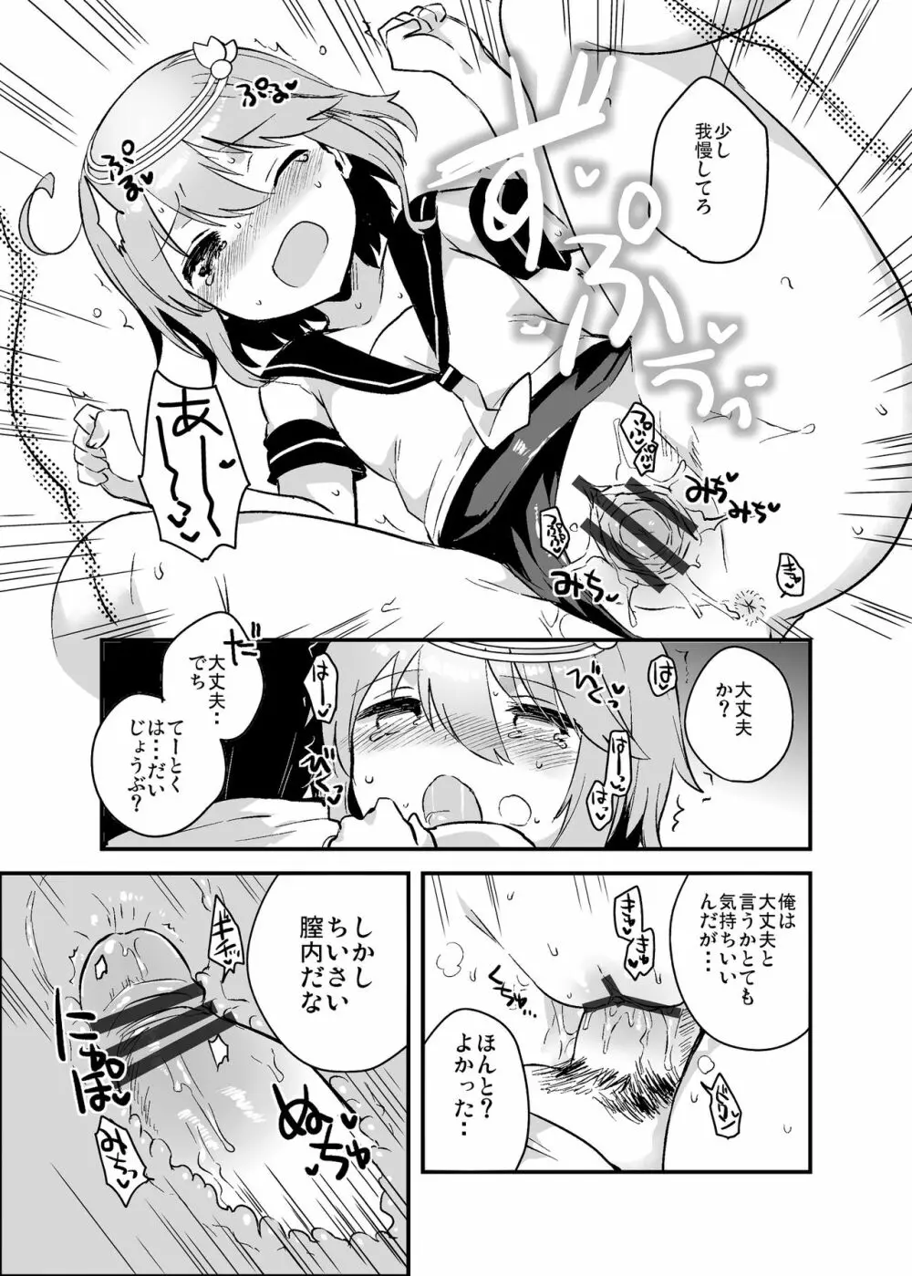 なのでち Page.23