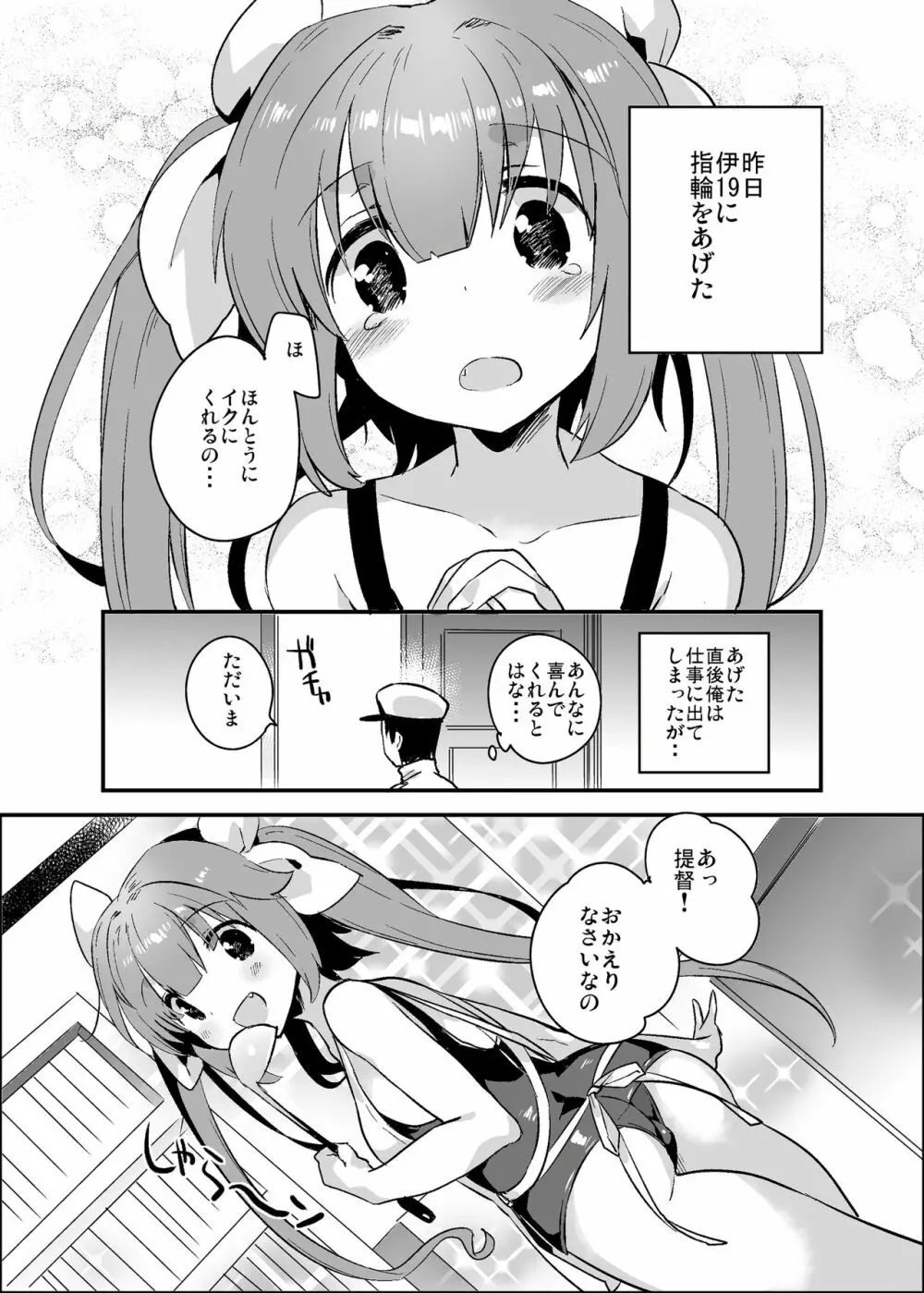 なのでち Page.4