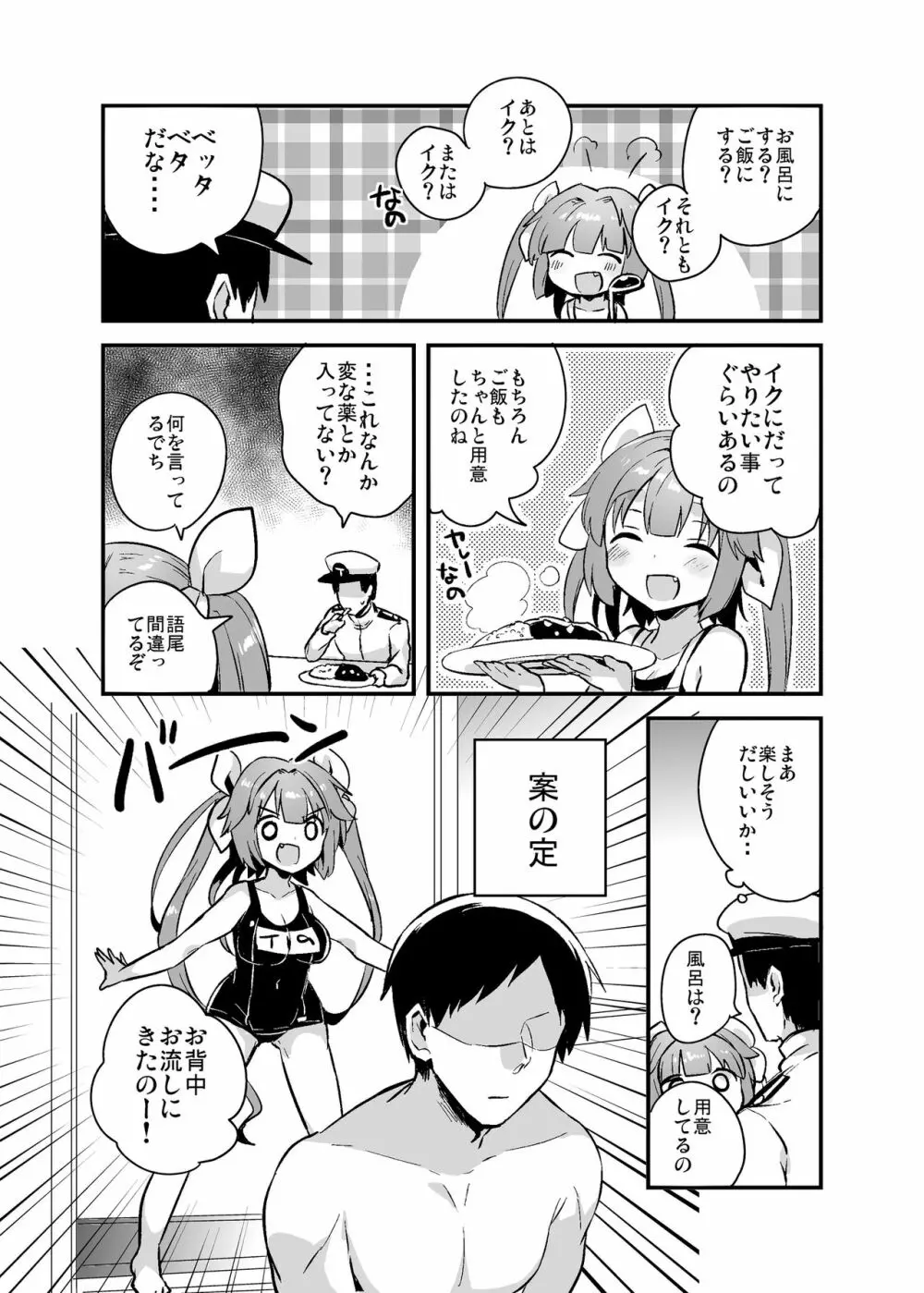 なのでち Page.5