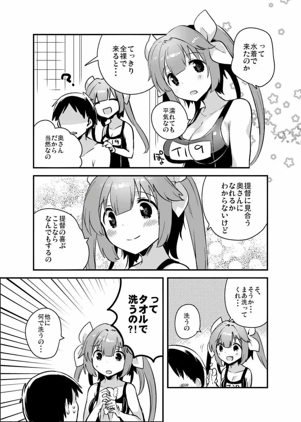 なのでち Page.6