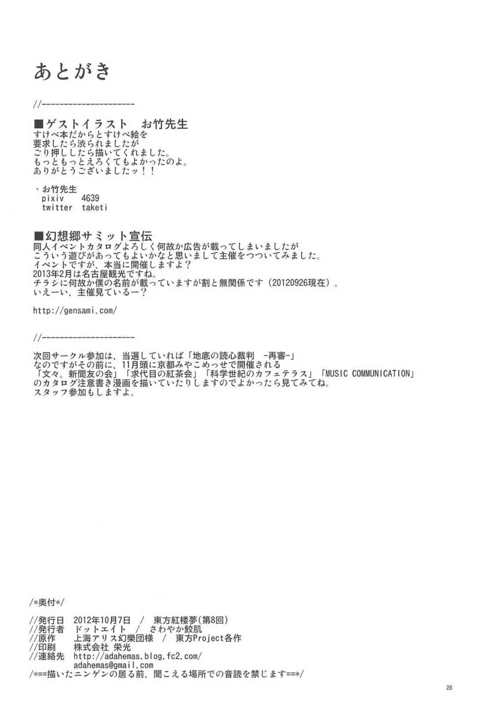 幻想郷淫行処罰規定条文 Page.30