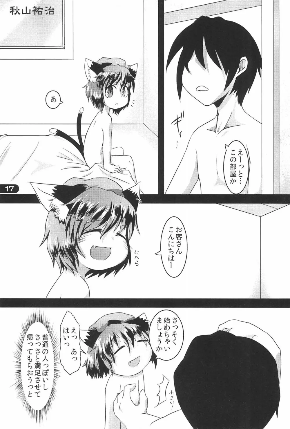 幻想娼婦姦3 Page.17