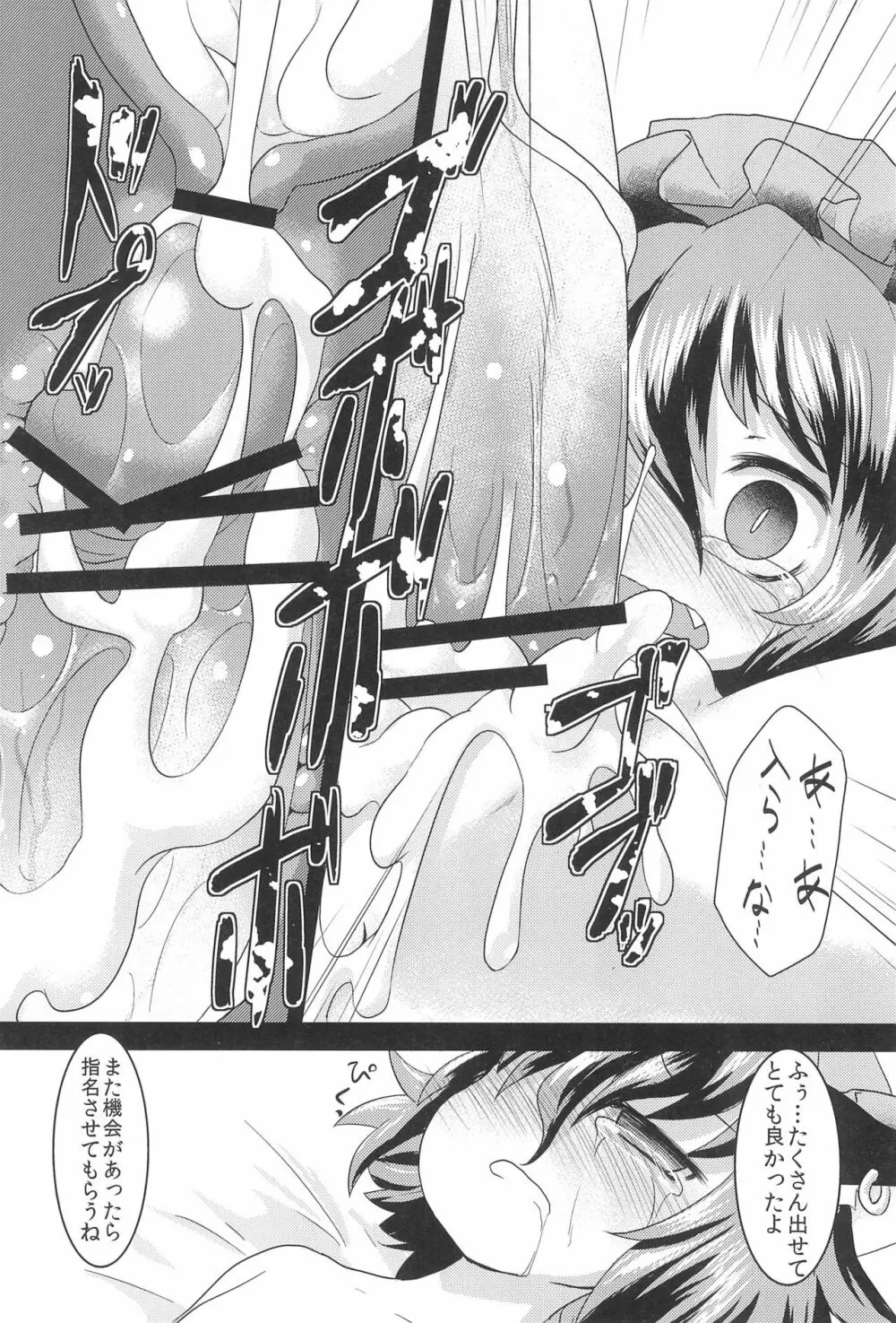 幻想娼婦姦3 Page.22