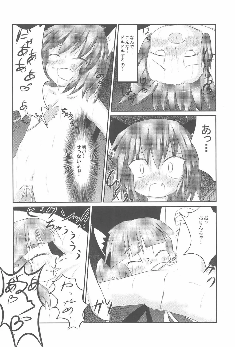 チューチュー猫をcome!! Page.16