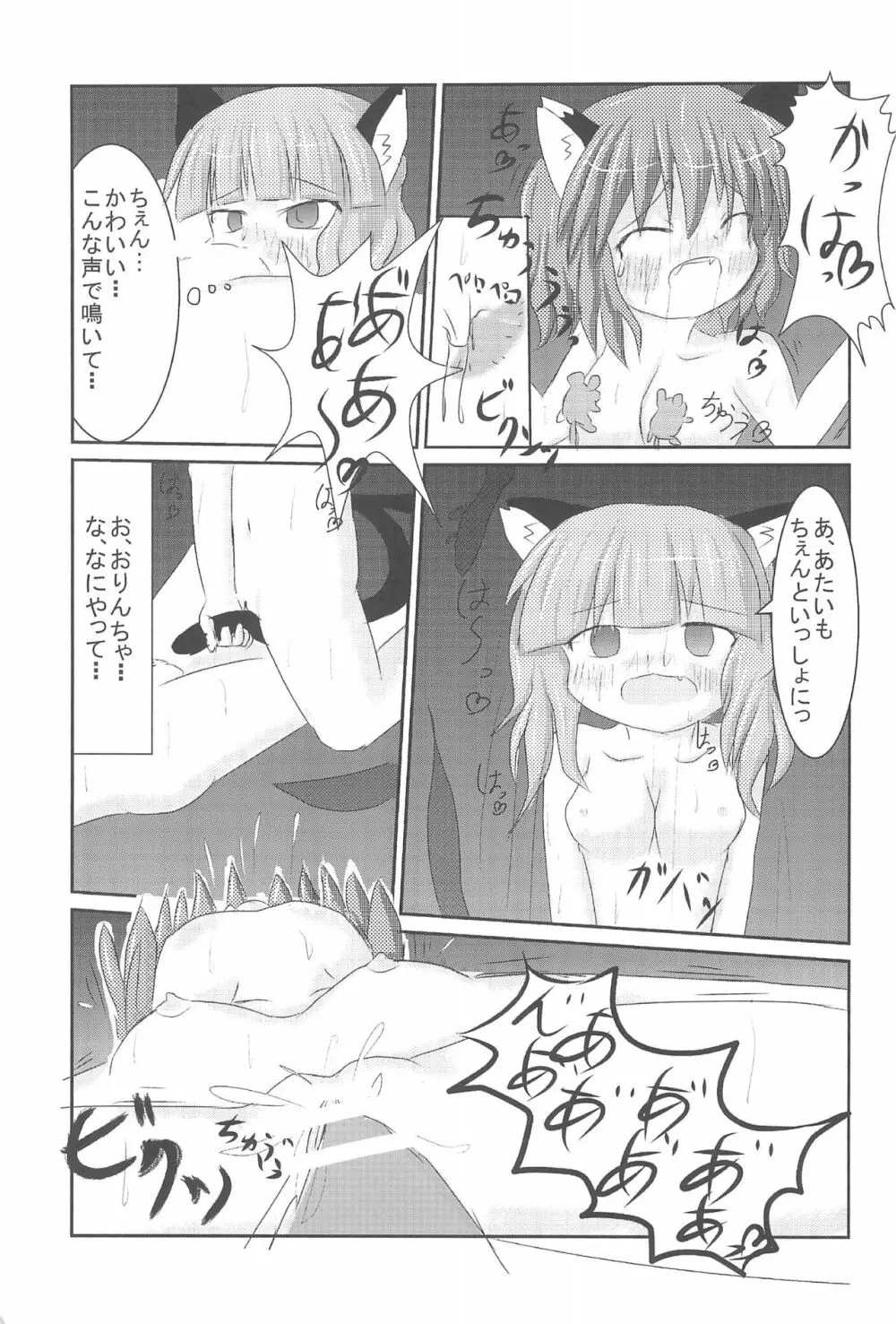 チューチュー猫をcome!! Page.17
