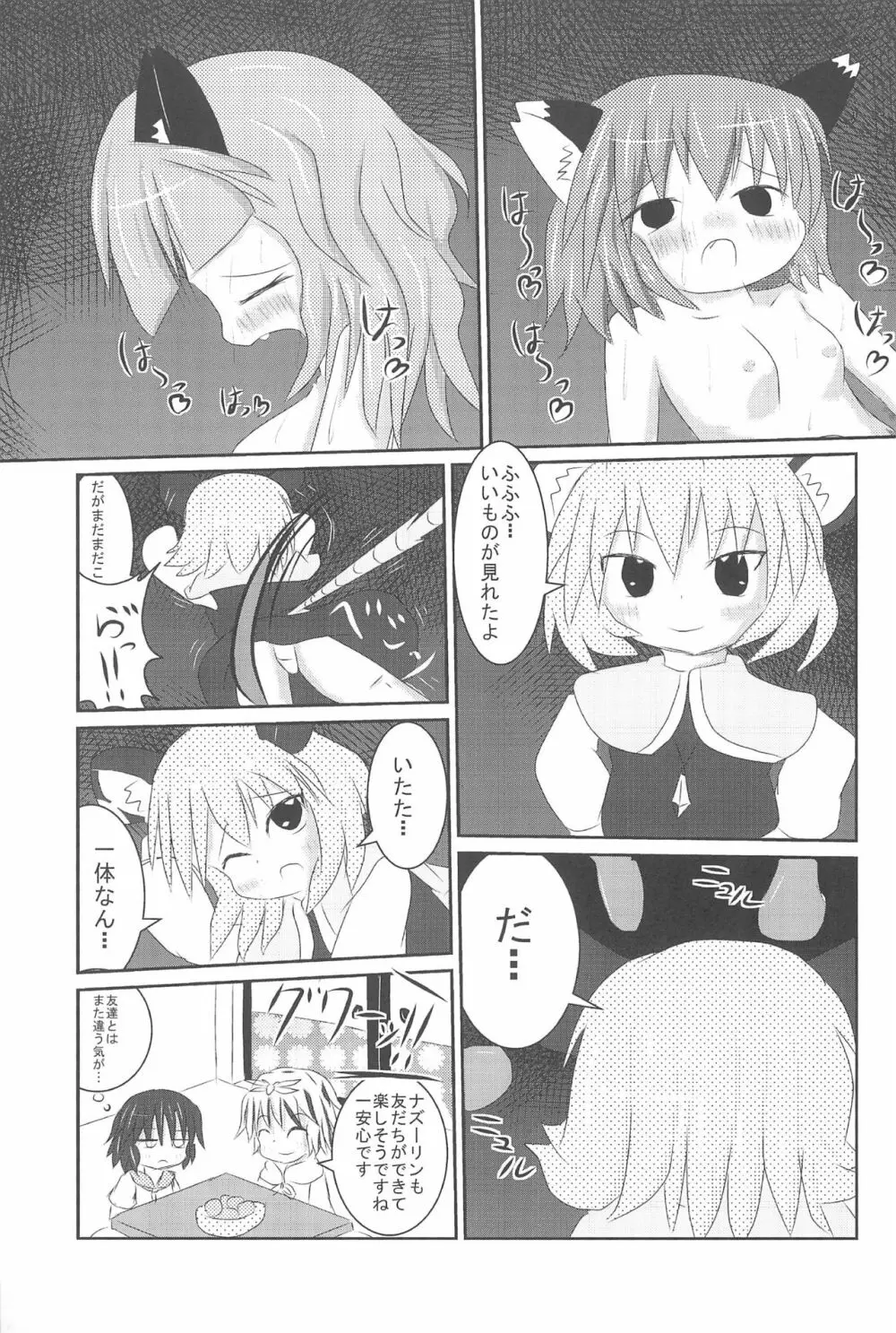 チューチュー猫をcome!! Page.21