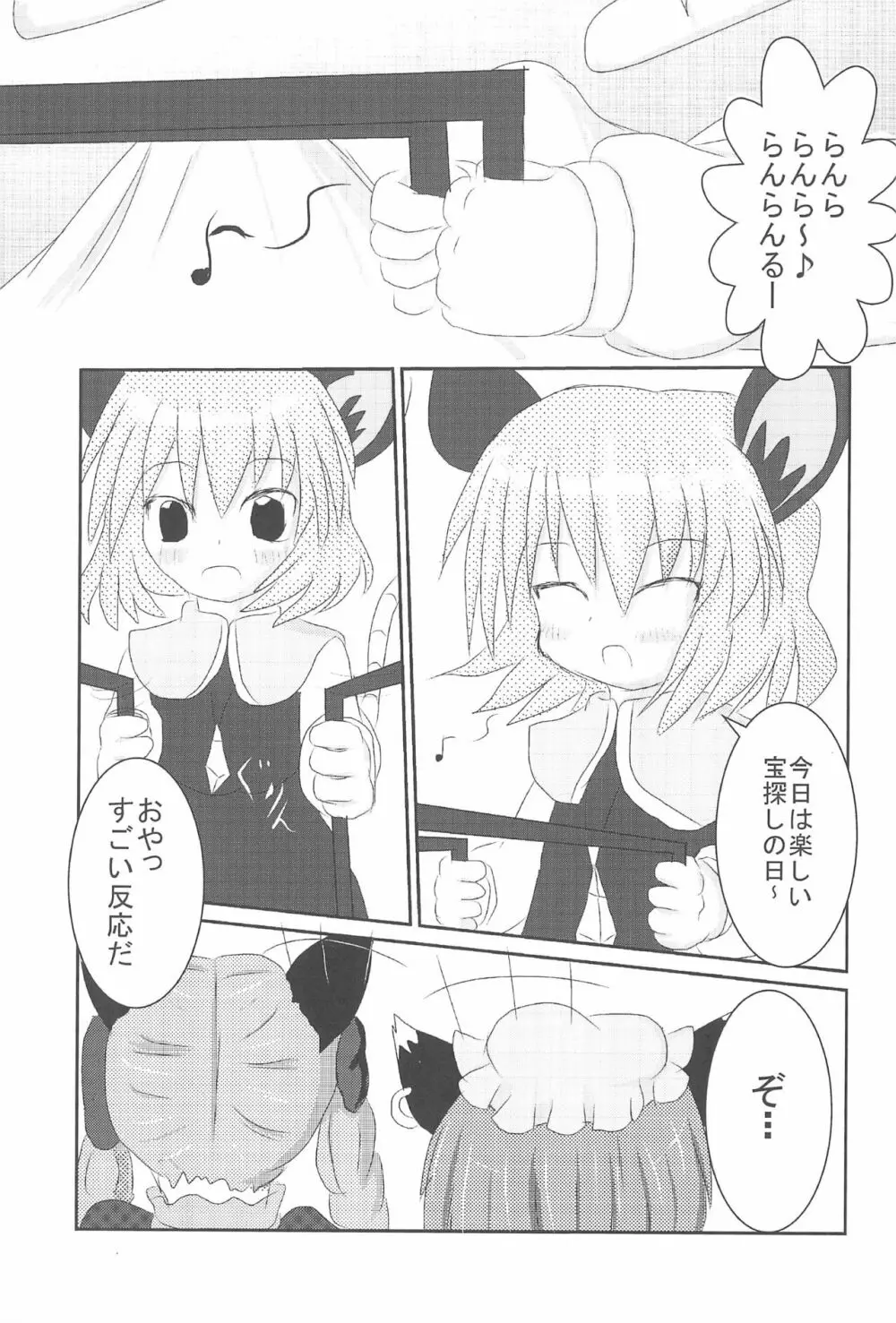 チューチュー猫をcome!! Page.3
