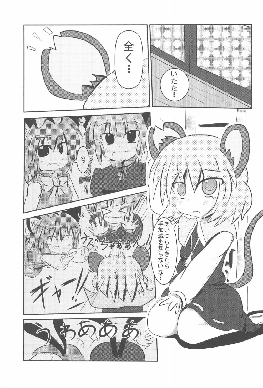 チューチュー猫をcome!! Page.5