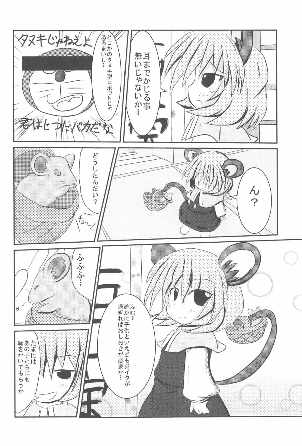 チューチュー猫をcome!! Page.6