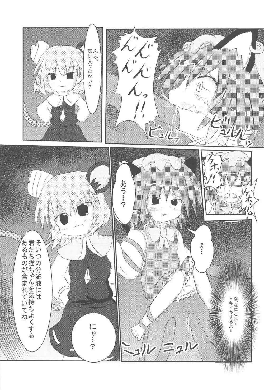チューチュー猫をcome!! Page.9