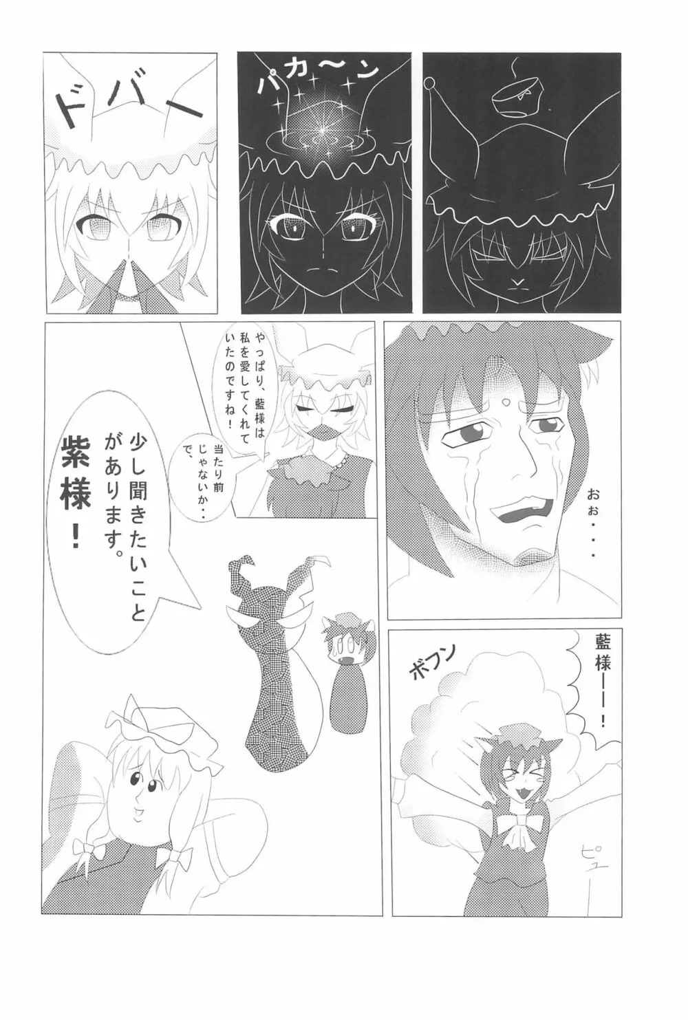 橙ちゃんのおちぇんちぇんと尻尾を交えたい! Page.40