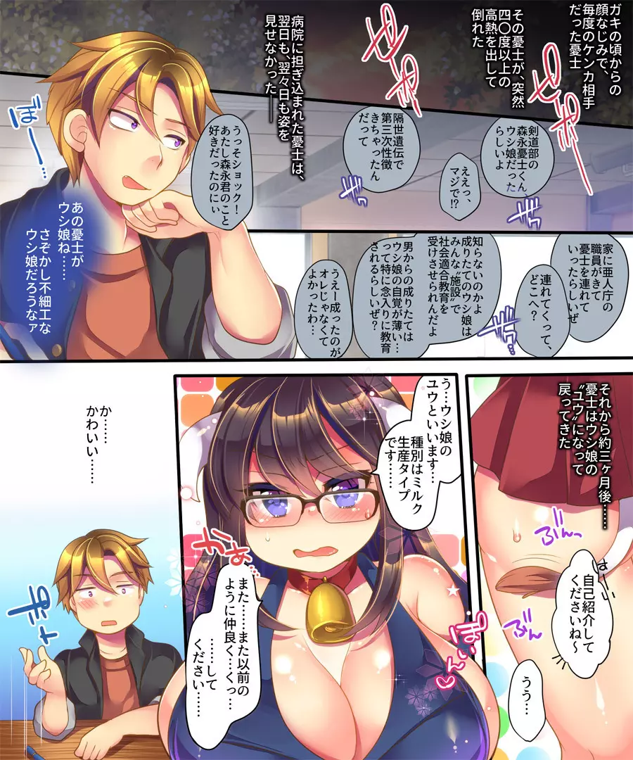 オレがTSウシ娘になった事情 Page.11