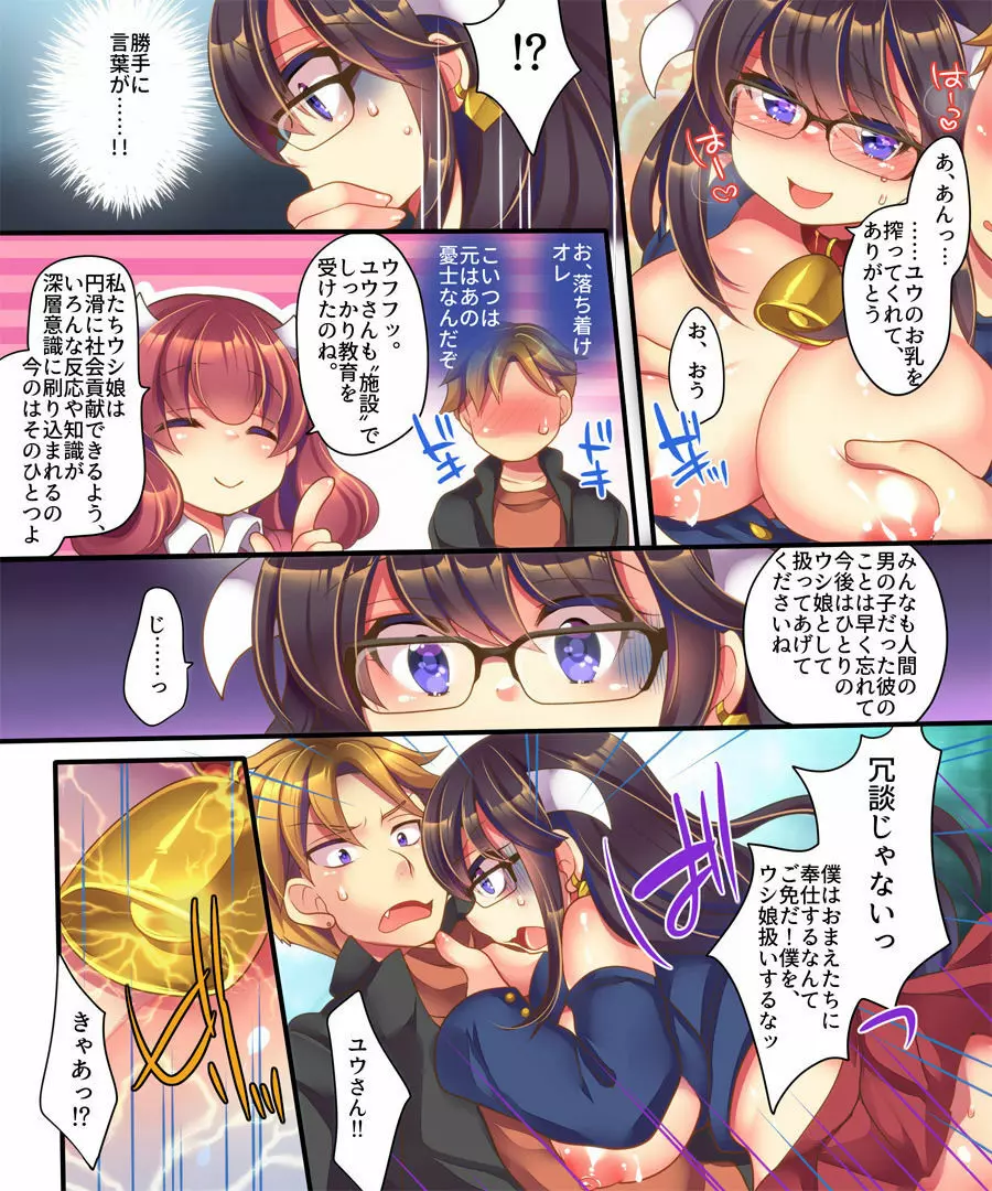 オレがTSウシ娘になった事情 Page.14