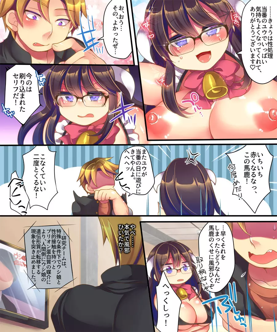 オレがTSウシ娘になった事情 Page.29